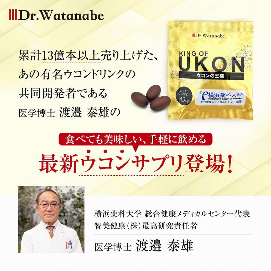 Dr.Watanabe KING OF UKON White Curcumin 45mg Chewable Turmeric 7 Sachets Made in Japan