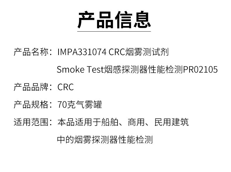 CRC Smoke Detector Tester Aerosol Spray 70g Smoke Alarm Test Spray Residue Free