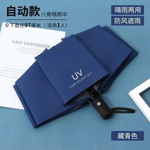Automatic Foldable Umbrella Auto Open Close UV Protection Windproof 8 Rib Rain Auto Folding Umbrella